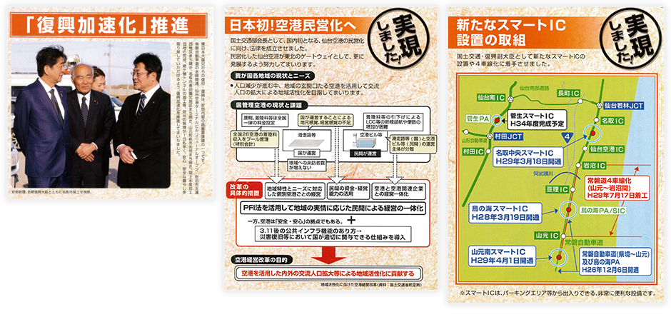 復興加速化推進 日本初！空港民営化へ　新たなスマートIC設置の取り組み